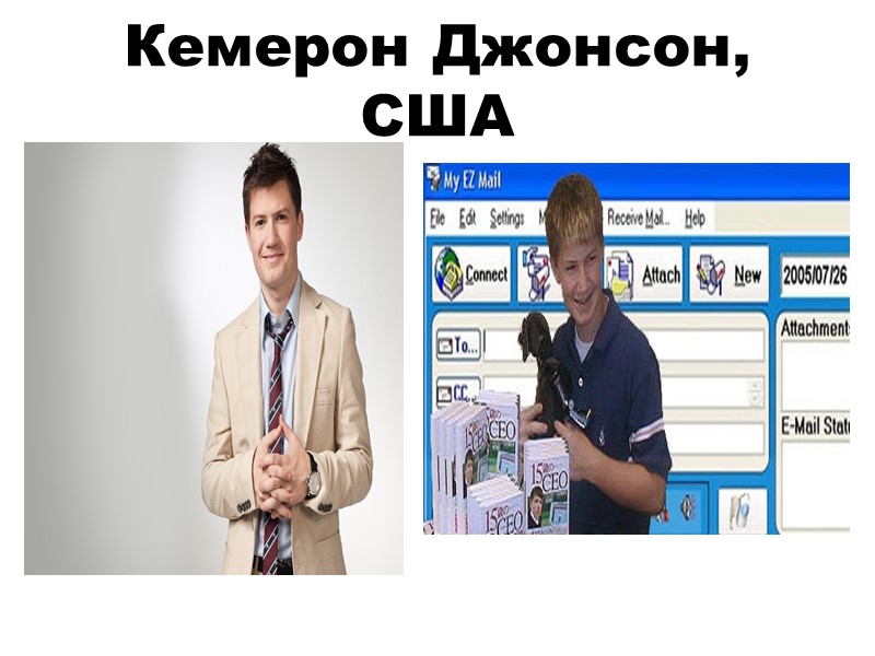 Кемерон Джонсон, США